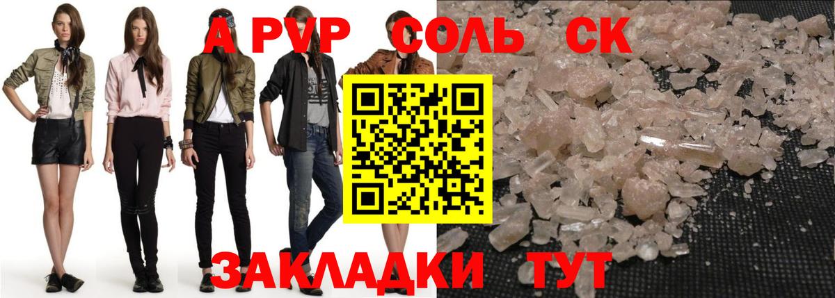 Alfa_PVP Соль Добрянка