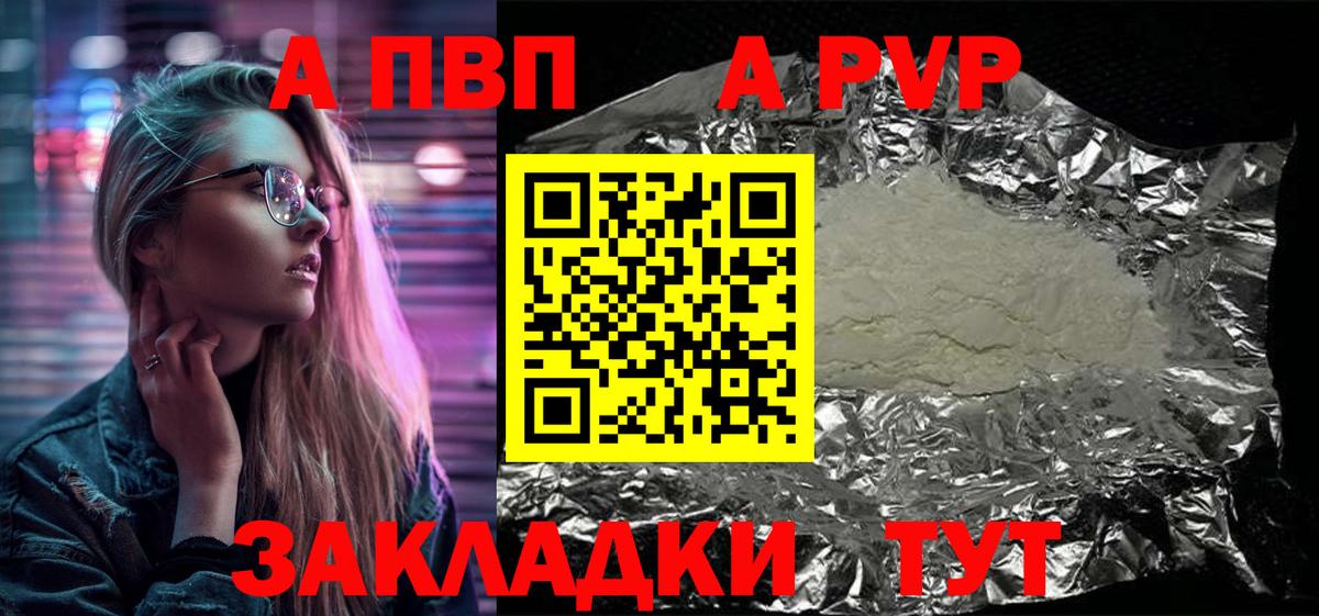 А ПВП VHQ  Добрянка  где продают наркотики  A PVP СК 
