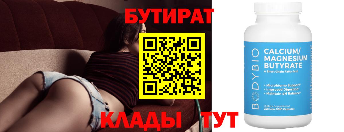 БУТИРАТ Butirat  Вход с VPN  Бутират  Добрянка 
