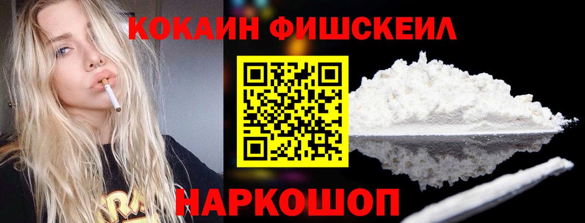 КОКАИН  даркнет сайт  COCAIN FishScale  Добрянка 