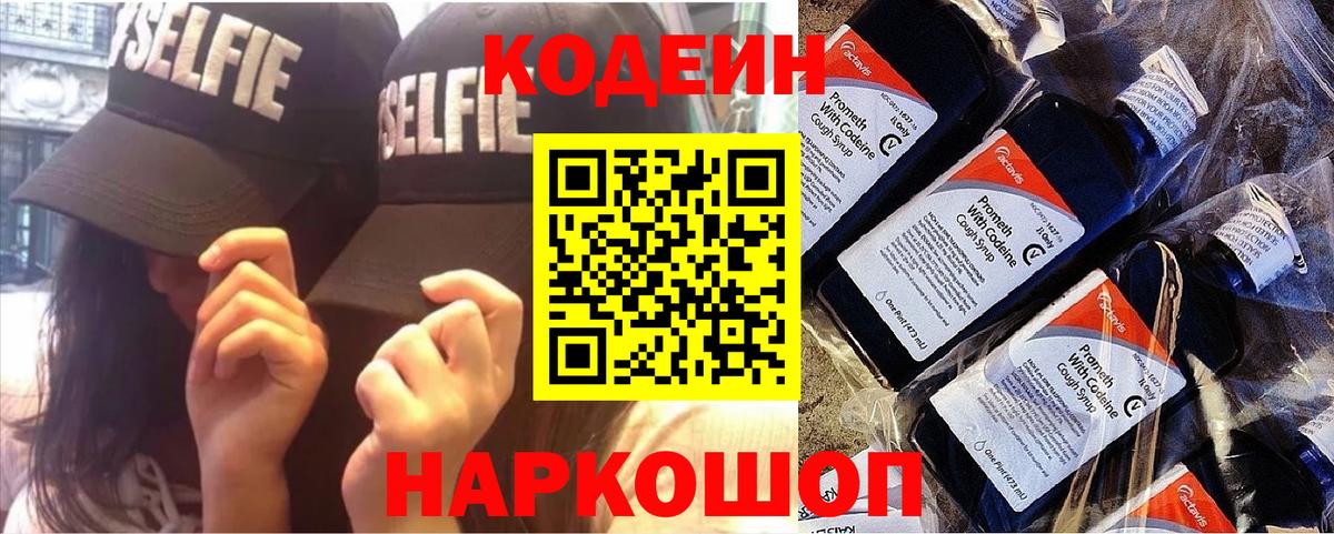 Добрянка  Codein напиток Lean (лин)  Кодеин напиток Lean (лин)  Вход с VPN 