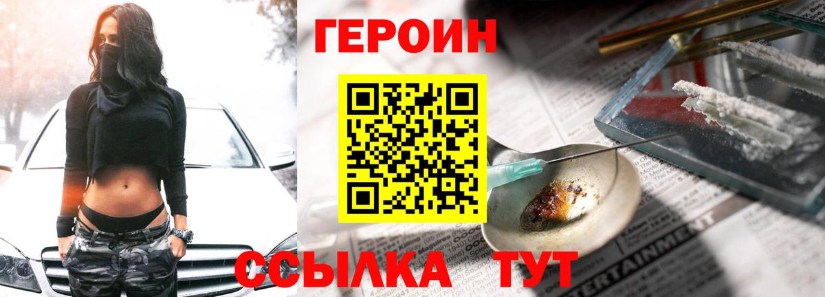 Героин Heroin  Добрянка 