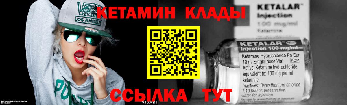КЕТАМИН ketamine Добрянка
