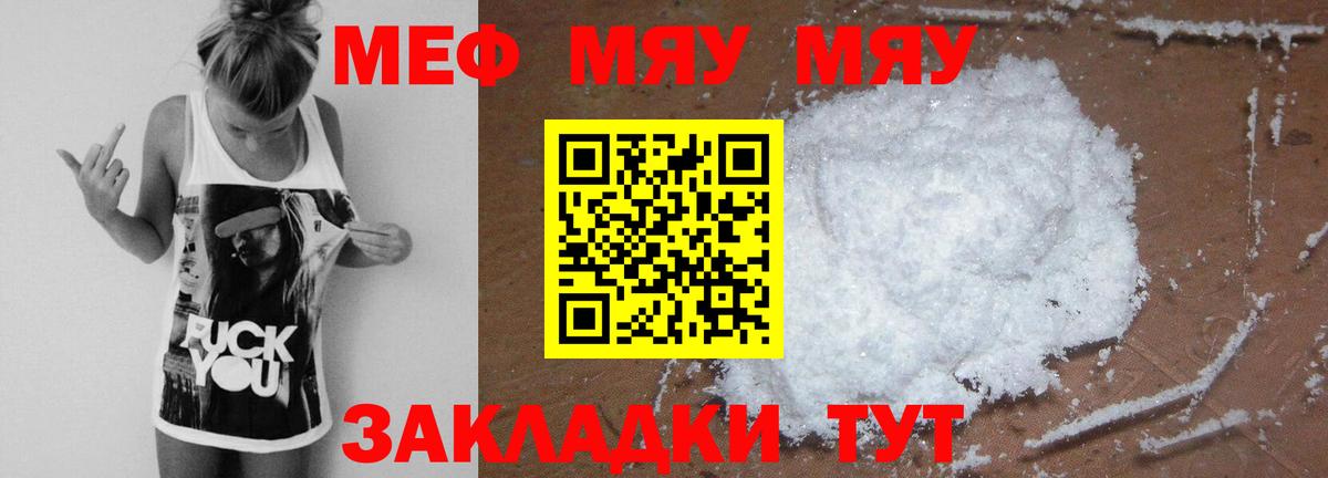 Мефедрон мука Добрянка