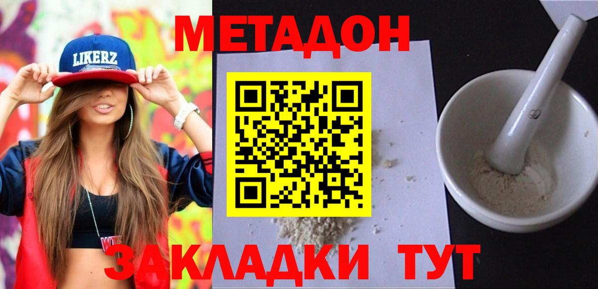 Метадон мёд Добрянка